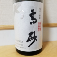 高砂 松喰鶴