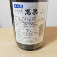 写楽（冩樂）のレビュー by_HM