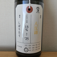 荷札酒