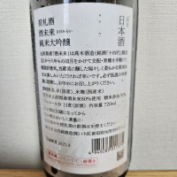 荷札酒のレビュー by_HM
