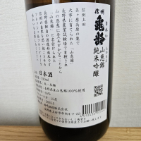 信州亀齢のレビュー by_HM