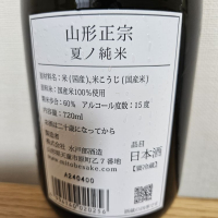 山形正宗のレビュー by_HM