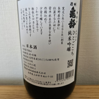 信州亀齢のレビュー by_HM