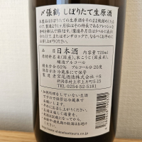 〆張鶴のレビュー by_HM