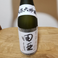 田酒のレビュー by_HM