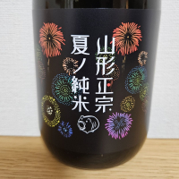 山形正宗