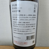 荷札酒のレビュー by_HM