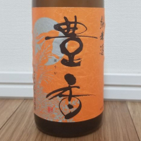 長野県の酒