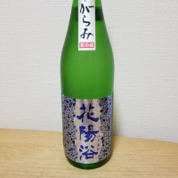 
            花陽浴_
            HMさん