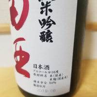 田酒のレビュー by_HM