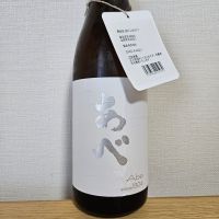 あべ