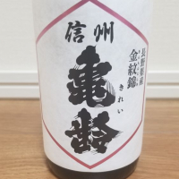 
            信州亀齢_
            HMさん