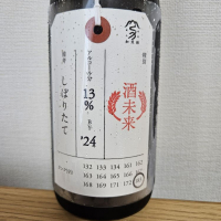 荷札酒