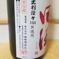 田酒のレビュー by_HM