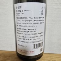 荷札酒のレビュー by_HM