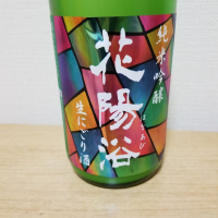 
            花陽浴_
            HMさん
