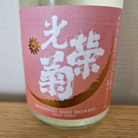 光栄菊