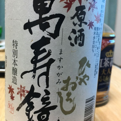 萬寿鏡のレビュー by_たぬっきち