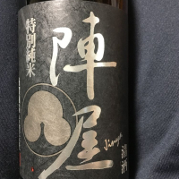 陣屋