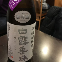 白露垂珠