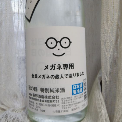 メガネ専用のレビュー by_おきさん