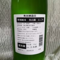 町田酒造のレビュー by_おきさん
