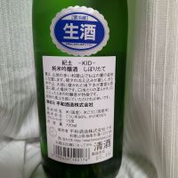 紀土のレビュー by_おきさん