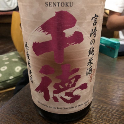 宮崎県の酒