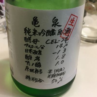 亀泉のレビュー by_screaming12