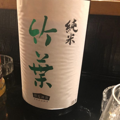 竹葉のレビュー by_screaming12