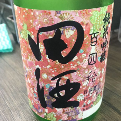 田酒のレビュー by_screaming12