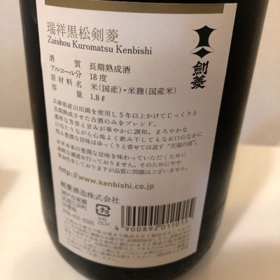screaming12さん(2018年10月22日)の日本酒「黒松剣菱」レビュー