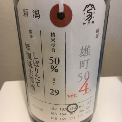 荷札酒のレビュー by_screaming12