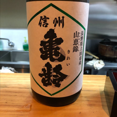 長野県の酒