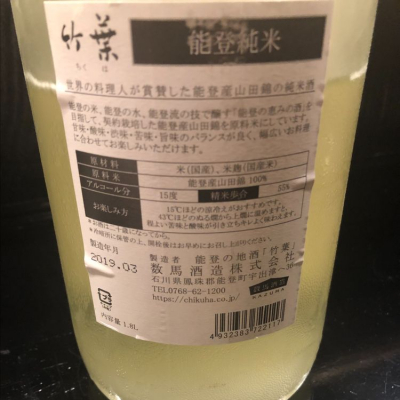 竹葉 能登大吟 ちくは のとだいぎん 日本酒 評価 通販 Saketime