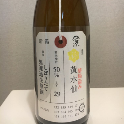 荷札酒のレビュー by_screaming12