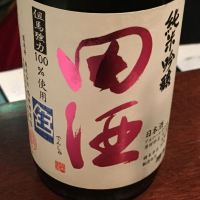 田酒のレビュー by_screaming12