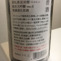 荷札酒のレビュー by_screaming12