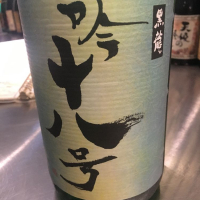 福井県の酒