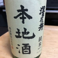 澤乃井