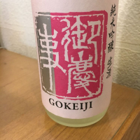 茨城県の酒