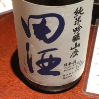 田酒