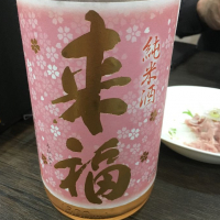 茨城県の酒