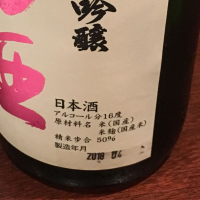 田酒のレビュー by_screaming12