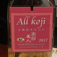 岩手県の酒