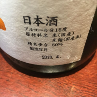 田酒のレビュー by_screaming12