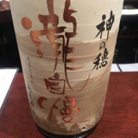 三重県の酒