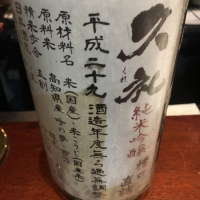 高知県の酒