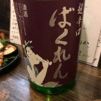 山形県の酒