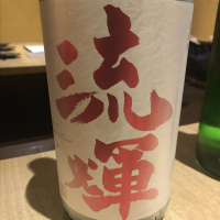 流輝